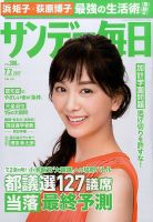 サンデー毎日 表紙