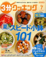 ３分クッキング 2017年7月号 (発売日2017年06月16日) 表紙