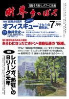 財界さっぽろ 2017年7月号 表紙
