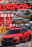 ザ・マイカー 2017年8月号 (発売日2017年06月20日) 表紙