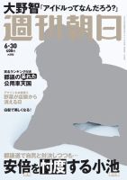 週刊朝日 2017年6/30号 (発売日2017年06月20日) 表紙