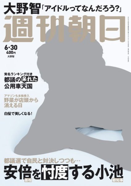 週刊朝日 2017年6/30号 (発売日2017年06月20日) 表紙
