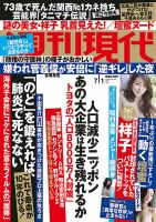 週刊現代 2017年7/1号 表紙