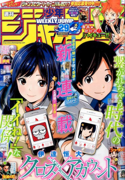 週刊少年ジャンプ 2017年7/3号 (発売日2017年06月19日) 表紙