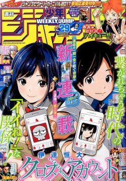 週刊少年ジャンプ 2017年7/3号