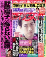 週刊女性 表紙
