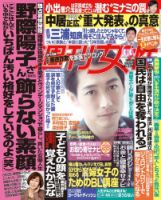 週刊女性のバックナンバー 14ページ目 15件表示 雑誌 電子書籍 定期購読の予約はfujisan