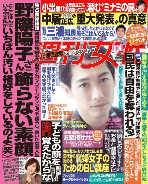 週刊女性 2017年7/4号 (発売日2017年06月20日) 表紙