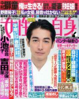 週刊女性自身 2017年7/4号 表紙