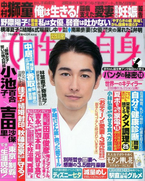 週刊女性自身 2017年7/4号 (発売日2017年06月20日) 表紙