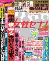 週刊女性セブン 2017年7/6号 表紙