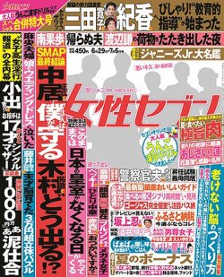 雑誌 定期購読の予約はfujisan 雑誌内検索 ハクバノ王子サマ が週刊女性セブンの17年06月15日発売号で見つかりました