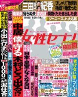 週刊女性セブン 2017年6/29・7/6号 表紙