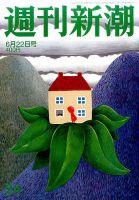 週刊新潮 2017年6/22号 表紙
