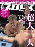 週刊プロレス 2017年6/28号 表紙