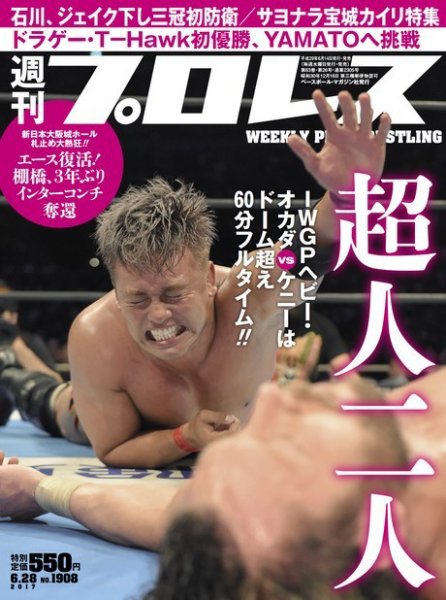 週刊プロレス 2017年6/28号 (発売日2017年06月14日) 表紙