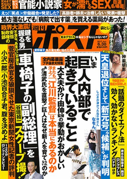 週刊ポスト 2017年6/30号 (発売日2017年06月19日) 表紙