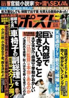 週刊ポスト