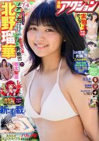 北野瑠華 掲載ページ｜雑誌のFujisan