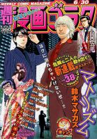 週刊漫画ゴラク 2017年6/30号 表紙