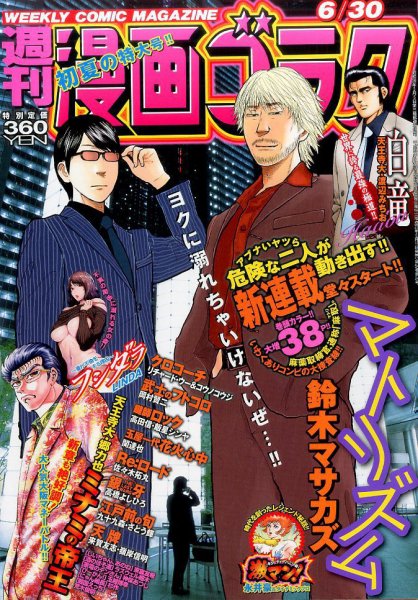 週刊漫画ゴラク 2017年6/30号 (発売日2017年06月16日) 表紙
