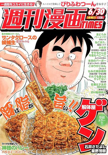 週刊 漫画times タイムス 17年6 30号 発売日17年06月16日 雑誌 定期購読の予約はfujisan