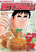 週刊 漫画TIMES (タイムス) 2017年6/30号 表紙