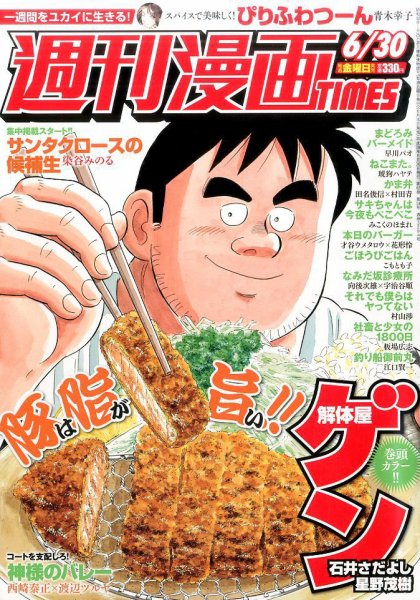 週刊 漫画TIMES (タイムス) 2017年6/30号 (発売日2017年06月16日) 表紙