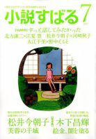 小説すばる 2017年7月号 表紙