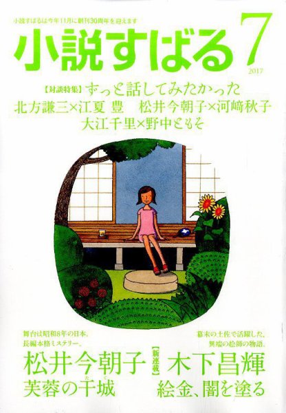 小説すばる 2017年7月号 (発売日2017年06月17日) 表紙