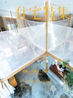 住宅特集 2017年7月号 表紙