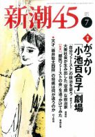 新潮45 表紙