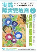 実践みんなの特別支援教育 2017年7月号 (発売日2017年06月16日) 表紙