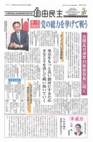 自由民主 第2747号 表紙
