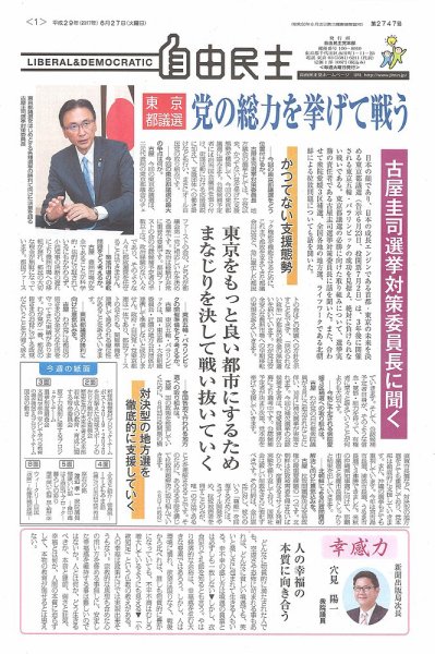 自由民主 第2747号 (発売日2017年06月20日) 表紙
