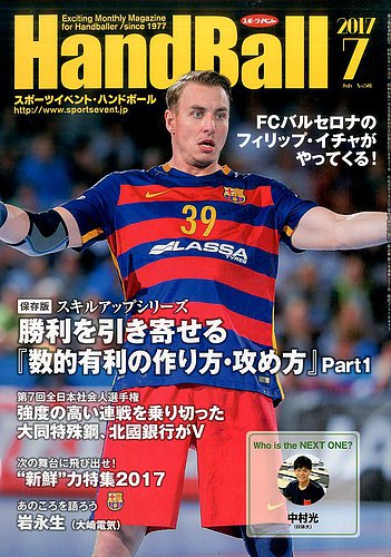 スポーツイベント ハンドボール 17年７月号 発売日17年06月日