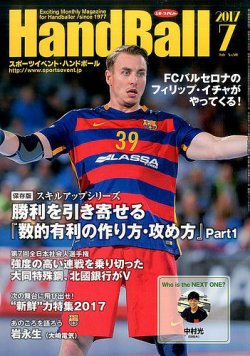 雑誌 定期購読の予約はfujisan 雑誌内検索 山本 がスポーツイベント ハンドボールの17年06月日発売号で見つかりました