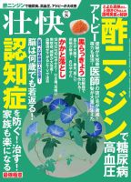 壮快 2017年8月号 表紙
