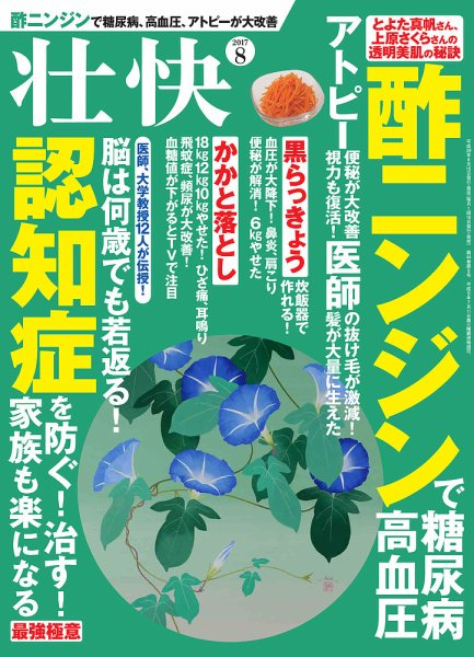 壮快 2017年8月号 (発売日2017年06月16日) 表紙