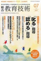 総合教育技術 2017年7月号 (発売日2017年06月15日) 表紙