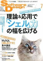 Software Design (ソフトウェアデザイン) 2017年7月号 表紙