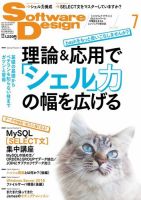 Software Design (ソフトウェアデザイン) 2017年7月号 (発売日2017年06月17日) 表紙