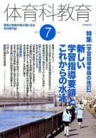 体育科教育 2017年7月号 (発売日2017年06月14日) 表紙