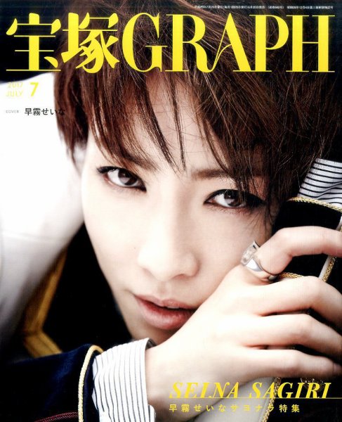 宝塚GRAPH 2017年7月号 (発売日2017年06月20日) 表紙