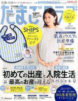 たまごクラブ 2017年7月号 表紙