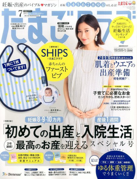 たまごクラブ 2017年7月号 (発売日2017年06月15日) 表紙