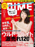 DIME（ダイム） 2017年8月号 表紙