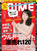 DIME（ダイム） 2017年8月号 (発売日2017年06月16日) 表紙
