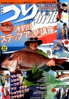 つり情報 2017年6/15号 表紙