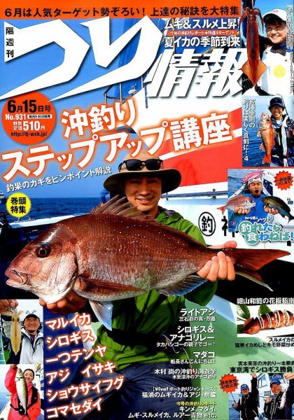 つり情報 2017年6/15号 (発売日2017年06月01日) 表紙
